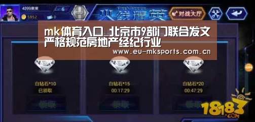 mk体育入口_北京市9部门联合发文严格规范房地产经纪行业(图2) mk体育app下载入口