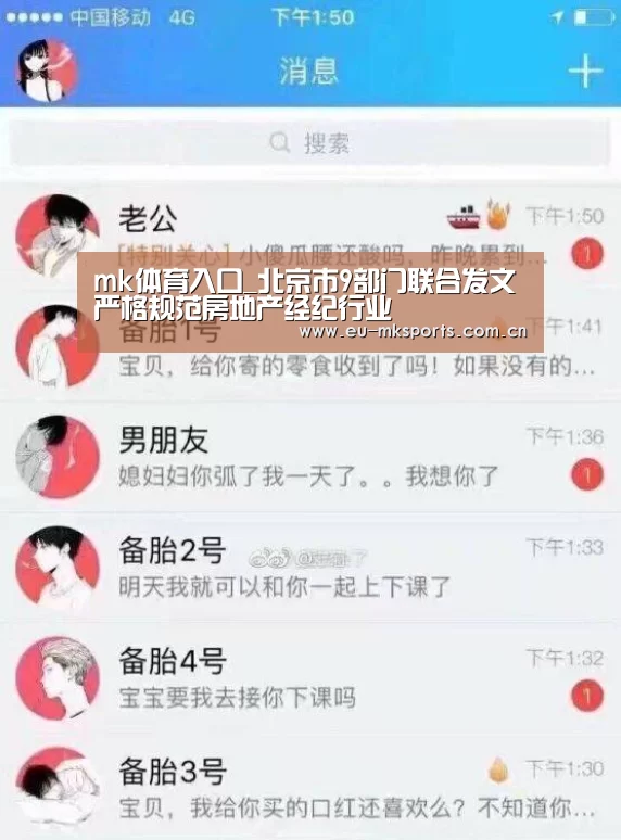mk体育入口_北京市9部门联合发文严格规范房地产经纪行业