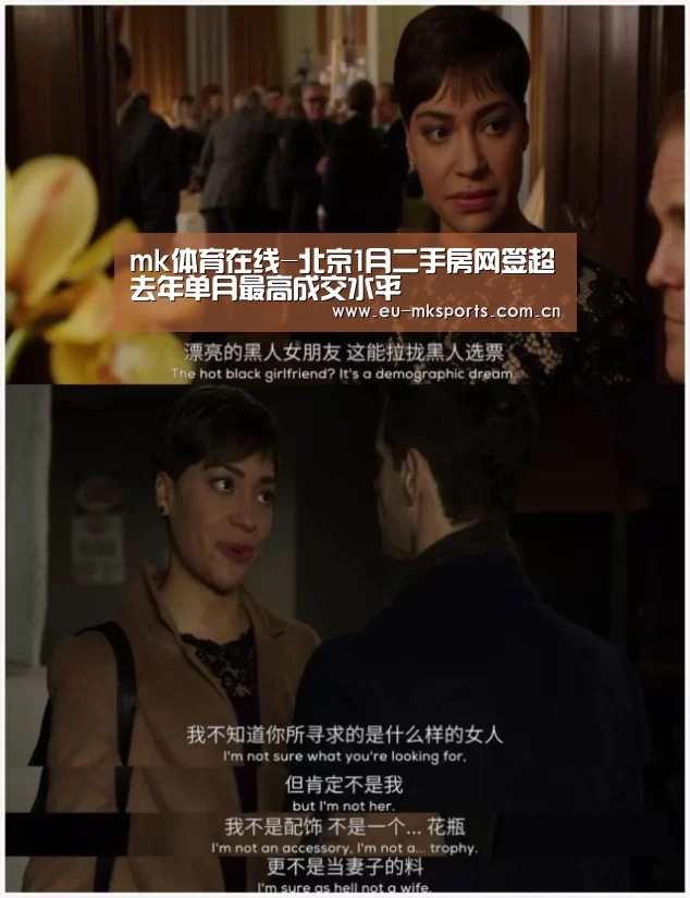 mk体育在线-北京1月二手房网签超去年单月最高成交水平