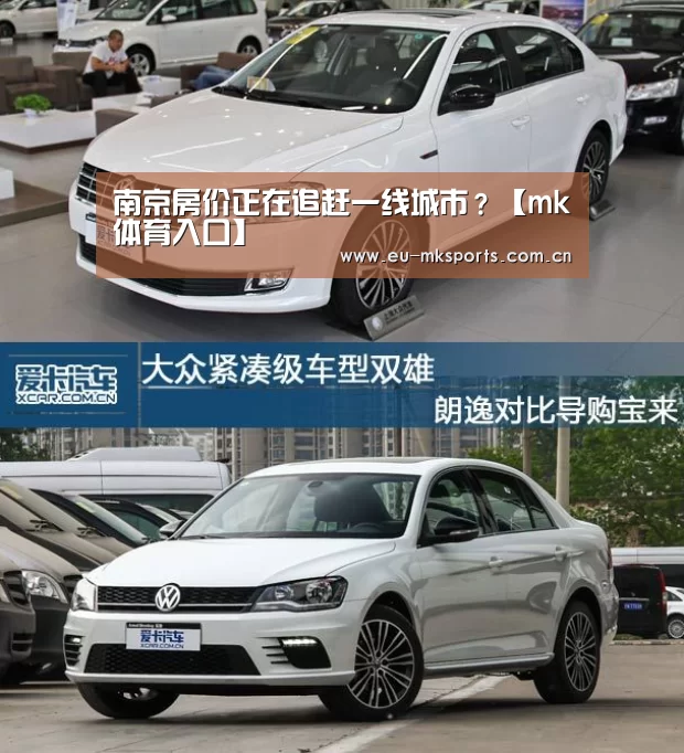 南京房价正在追赶一线城市？【mk体育入口